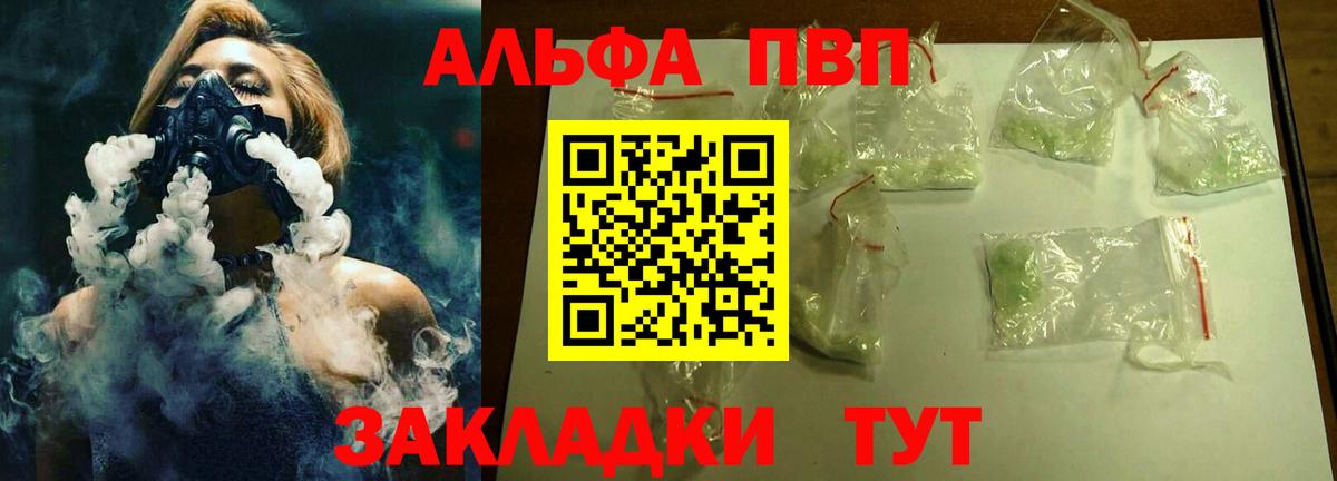 Аша  Alpha PVP СК  Вход с VPN  Alpha-PVP СК  даркнет сайт  APVP VHQ 