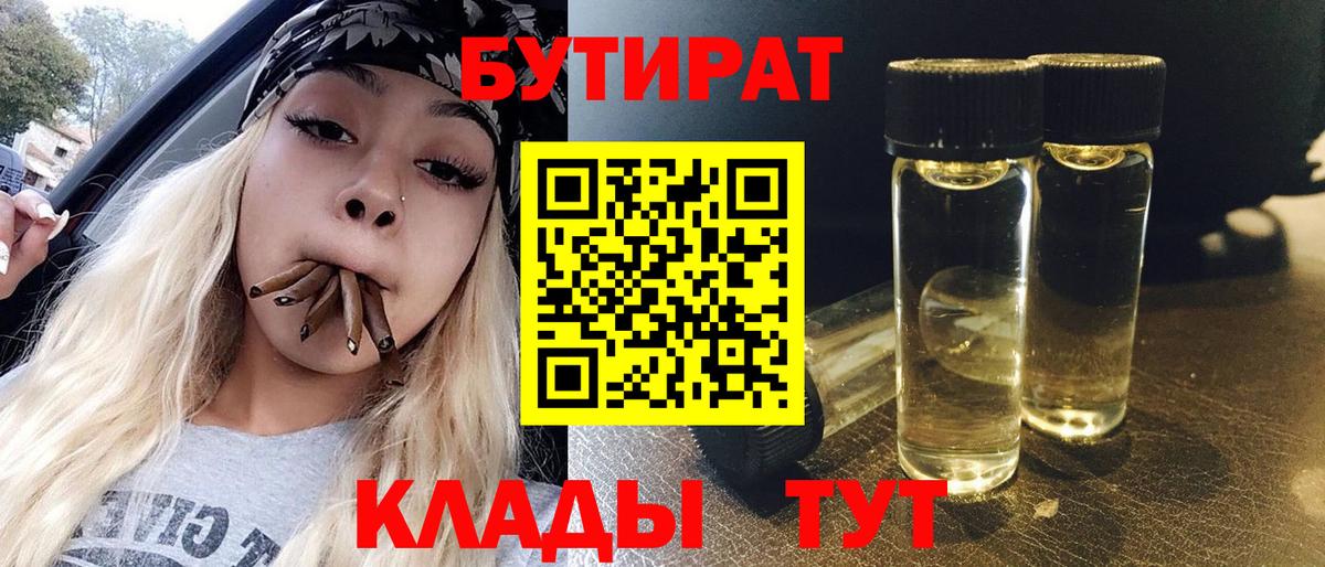 Аша  Бутират  Вход с VPN  Бутират бутандиол 