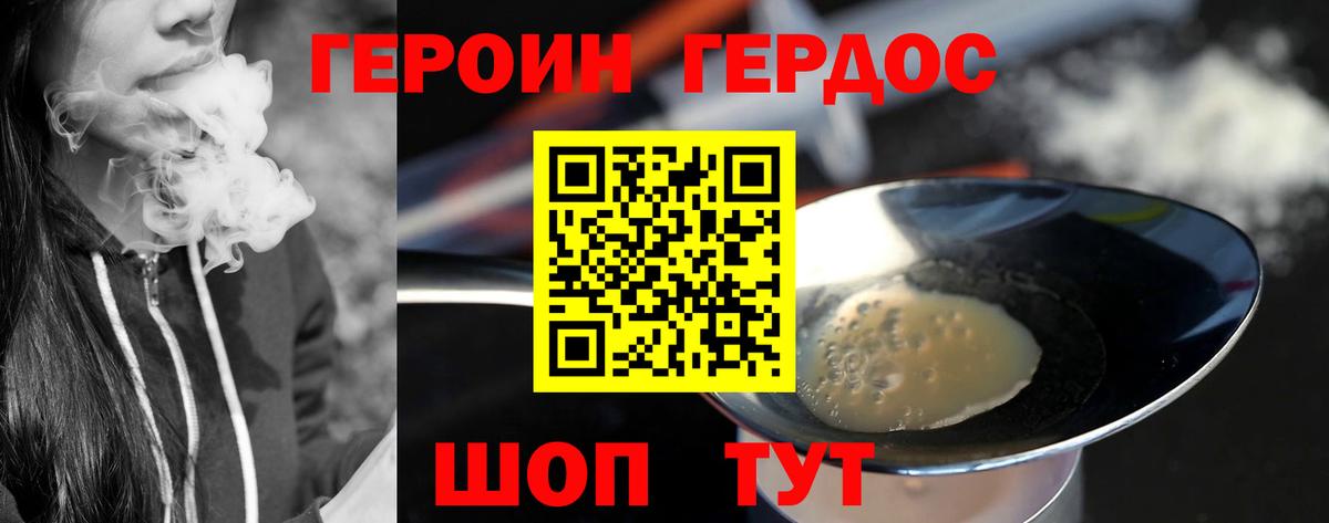 Героин Heroin Аша