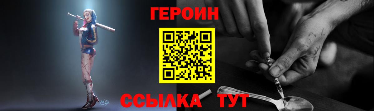 Героин  Вход с VPN  Аша  ГЕРОИН белый 