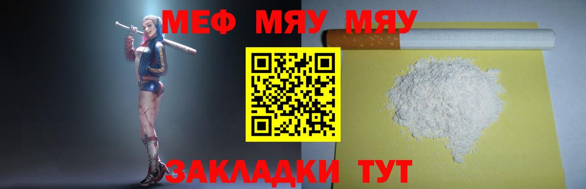 МЯУ-МЯУ мука  Вход с VPN  МЯУ-МЯУ кристаллы  Меф  Аша 